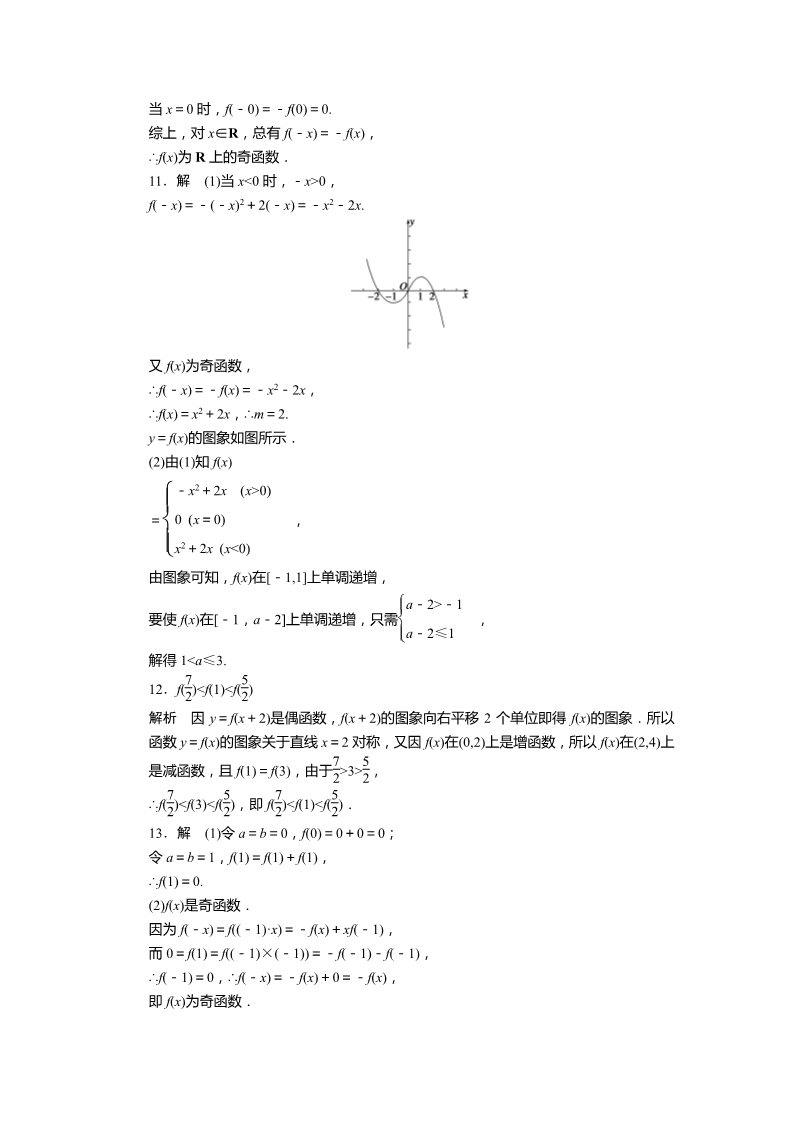 高中数学必修一1.3.2第1课时 课时作业第5页