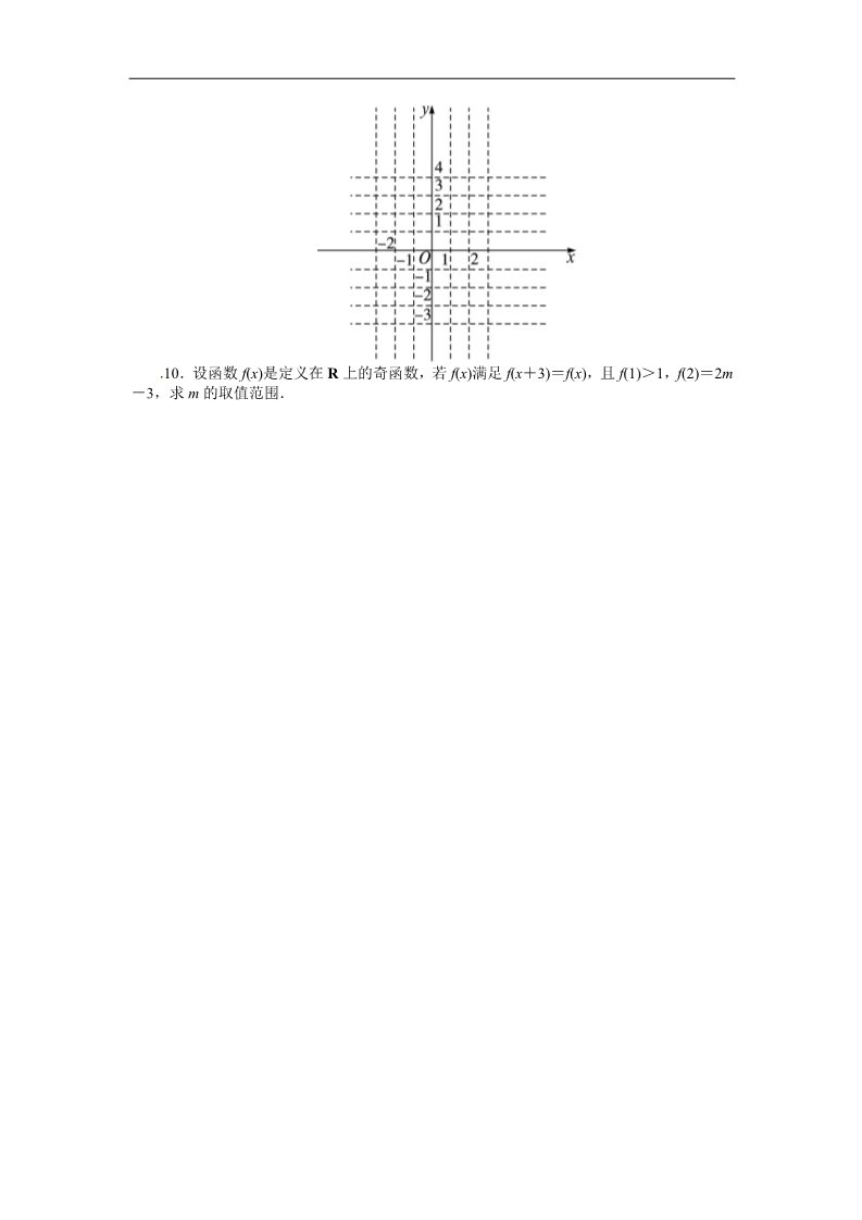 高中数学必修一课后训练{1.3.2　奇偶性第2课时}第2页