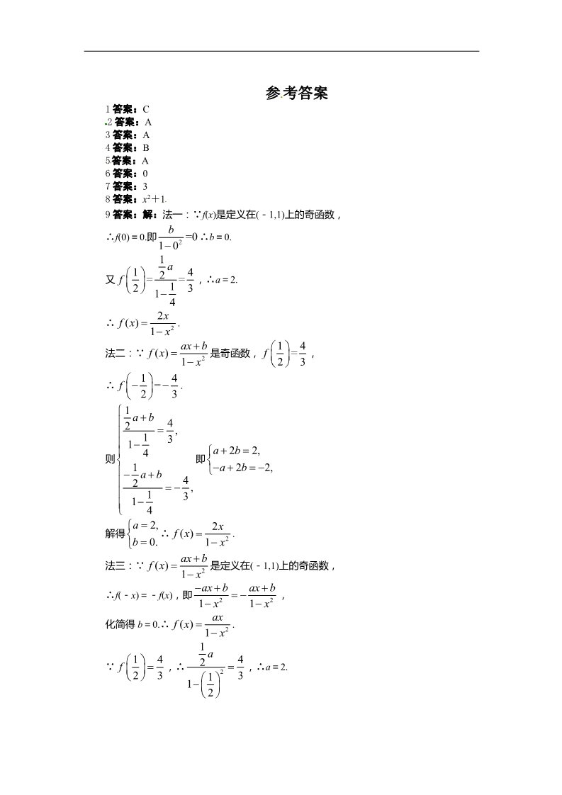 高中数学必修一课后训练{1.3.2　奇偶性第1课时}第2页