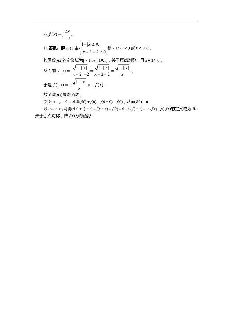 高中数学必修一课后训练{1.3.2　奇偶性第1课时}第3页