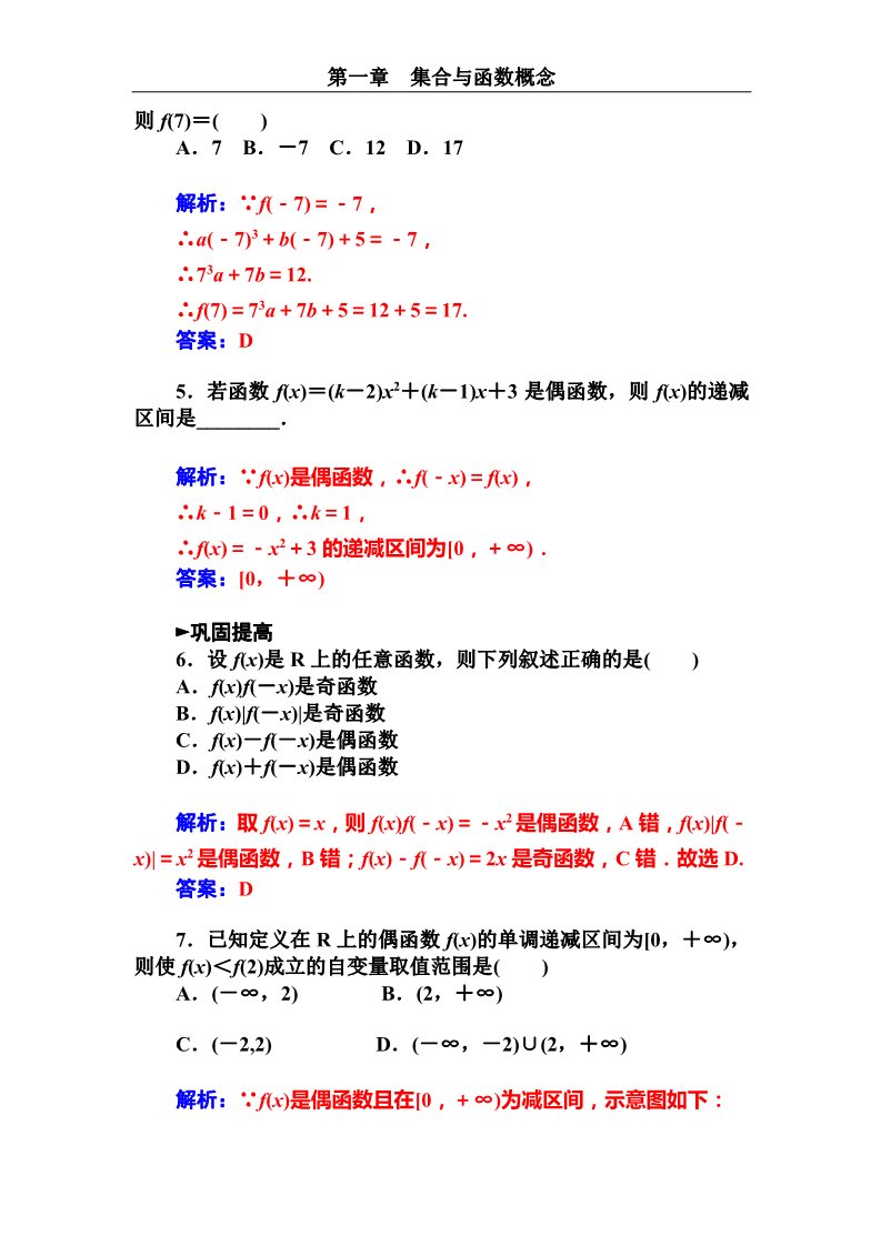 高中数学必修一函数的奇偶性第2页