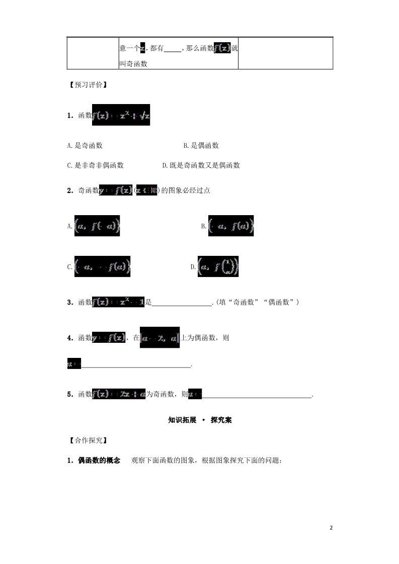 高中数学必修一高中数学 1.3.2 奇偶性导学案 新人教A版必修1第2页