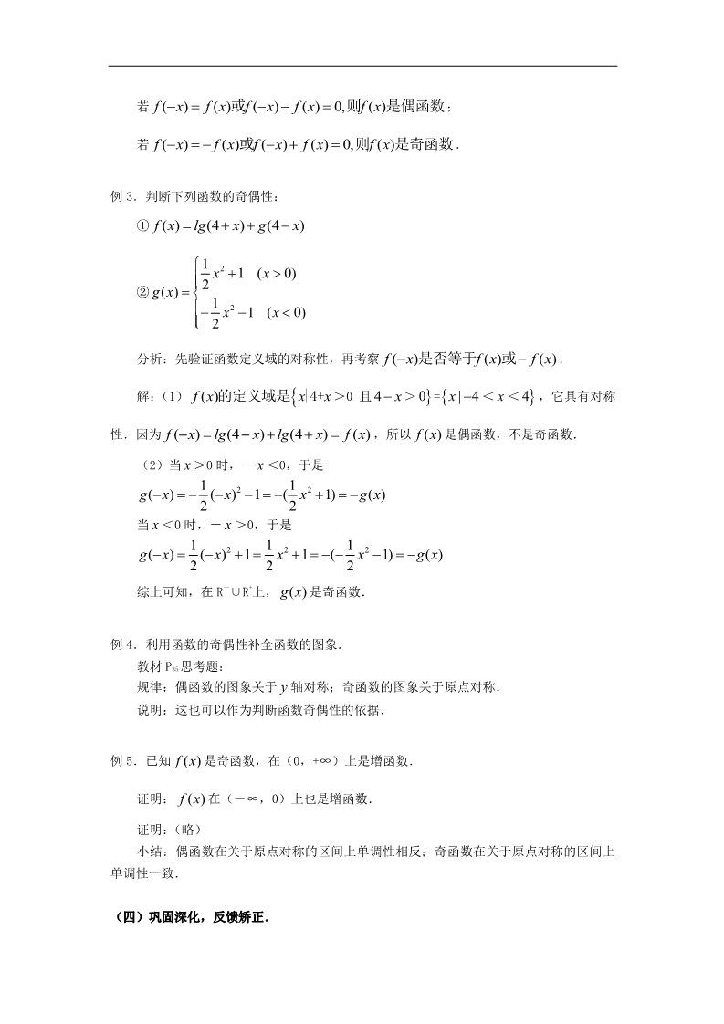 高中数学必修一教案：§1.3.2函数的奇偶性第3页