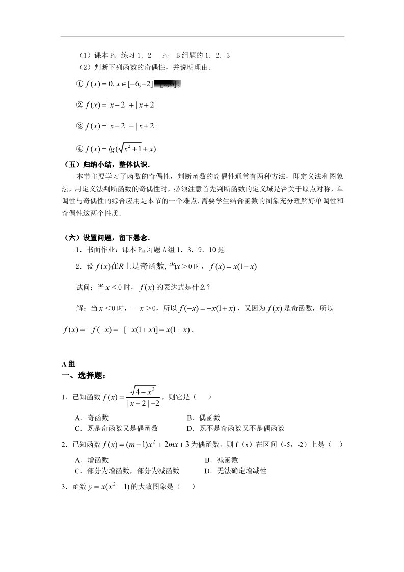 高中数学必修一教案：§1.3.2函数的奇偶性第4页