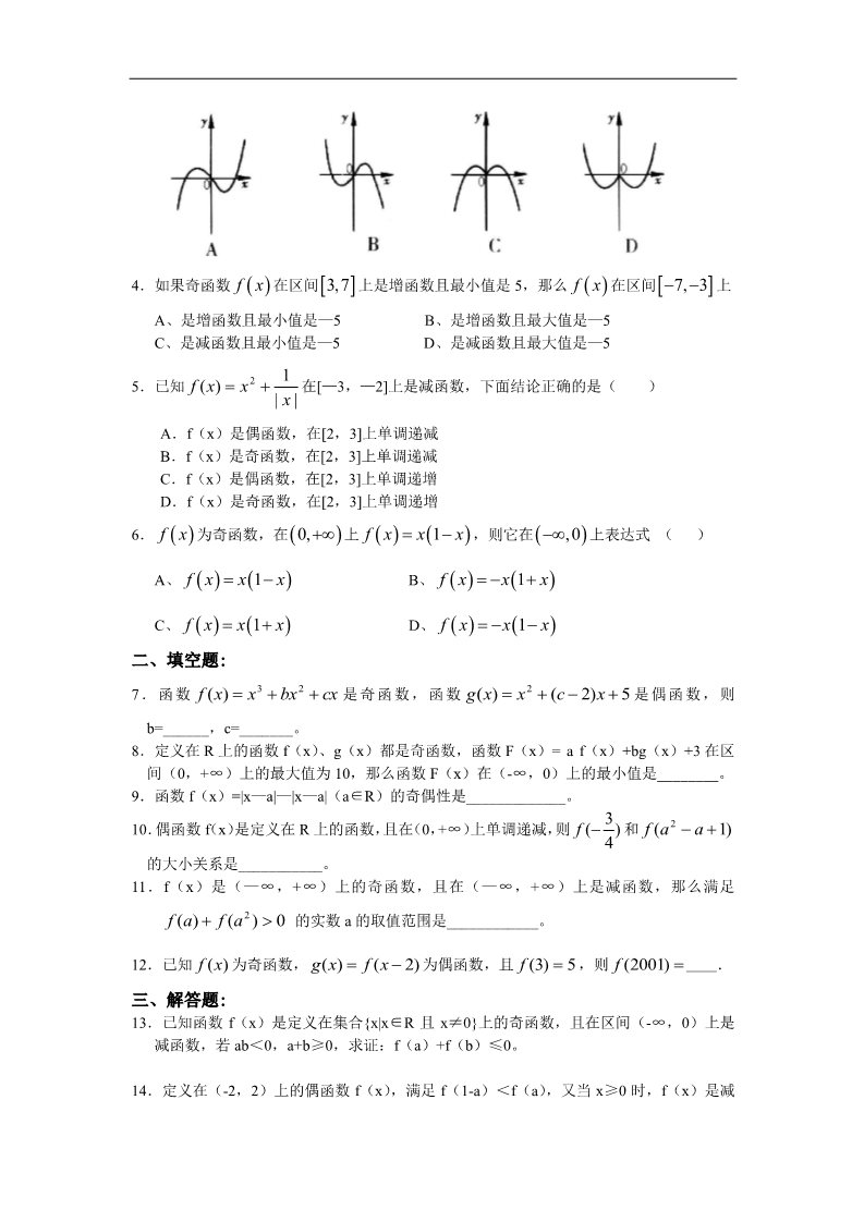 高中数学必修一教案：§1.3.2函数的奇偶性第5页