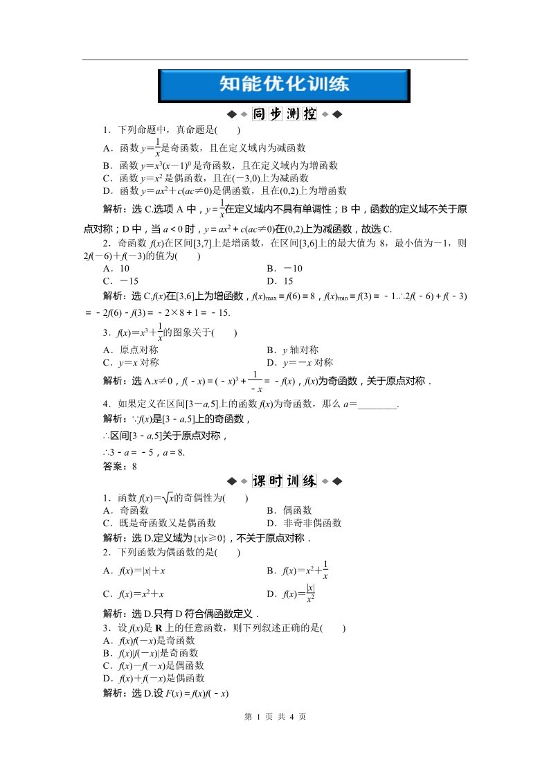 高中数学必修一第1章1.3.2第一课时知能优化训练第1页