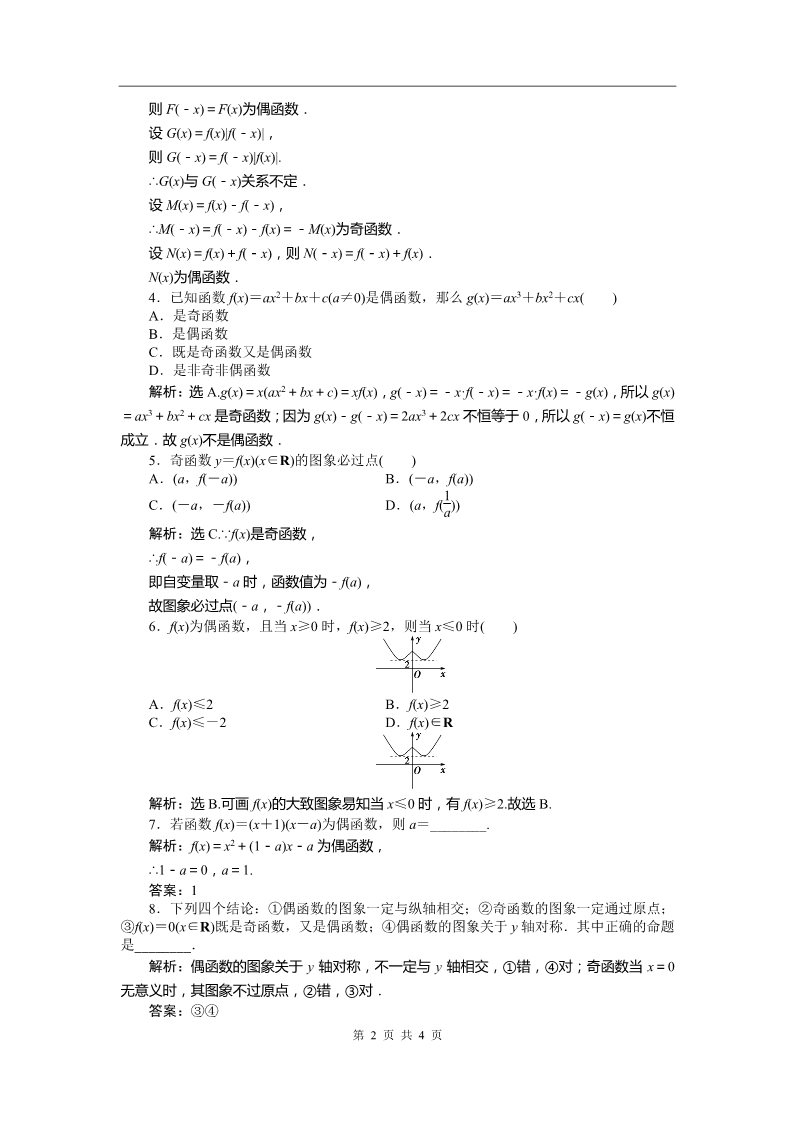 高中数学必修一第1章1.3.2第一课时知能优化训练第2页