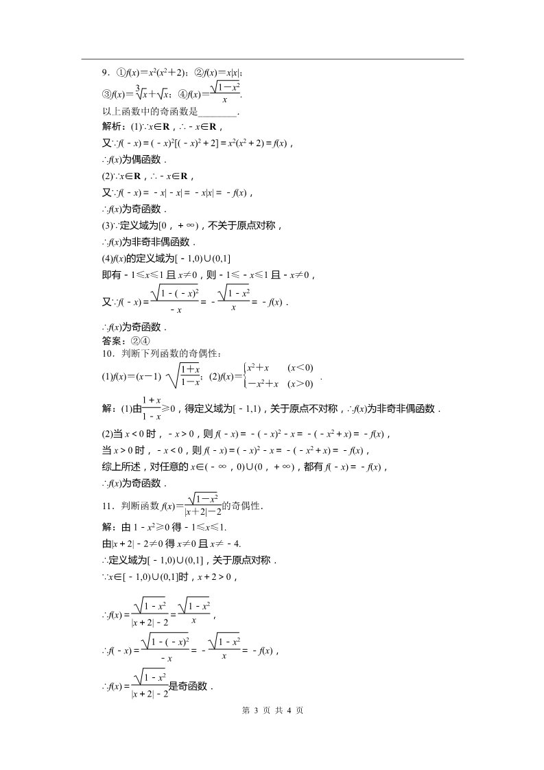 高中数学必修一第1章1.3.2第一课时知能优化训练第3页