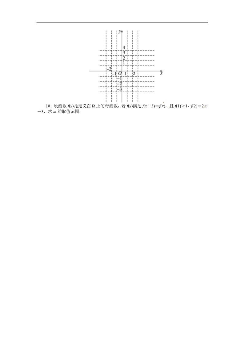 高中数学必修一示范教案{1.3.2　奇偶性第2课时}第2页