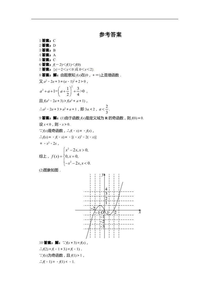 高中数学必修一示范教案{1.3.2　奇偶性第2课时}第3页