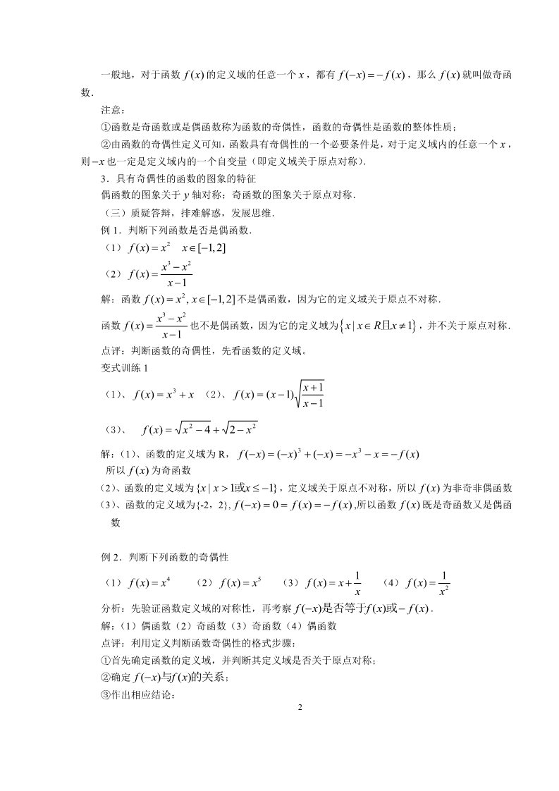 高中数学必修一1.3.2函数的奇偶性第2页