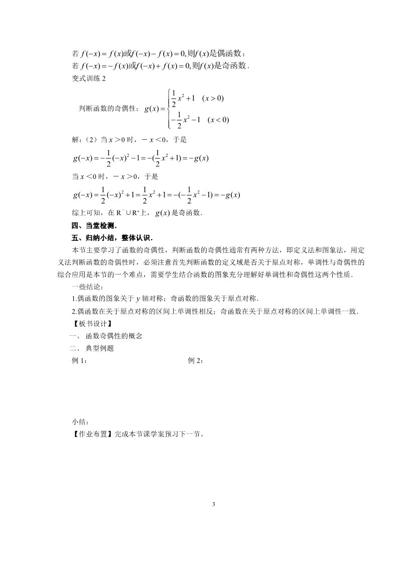 高中数学必修一1.3.2函数的奇偶性第3页