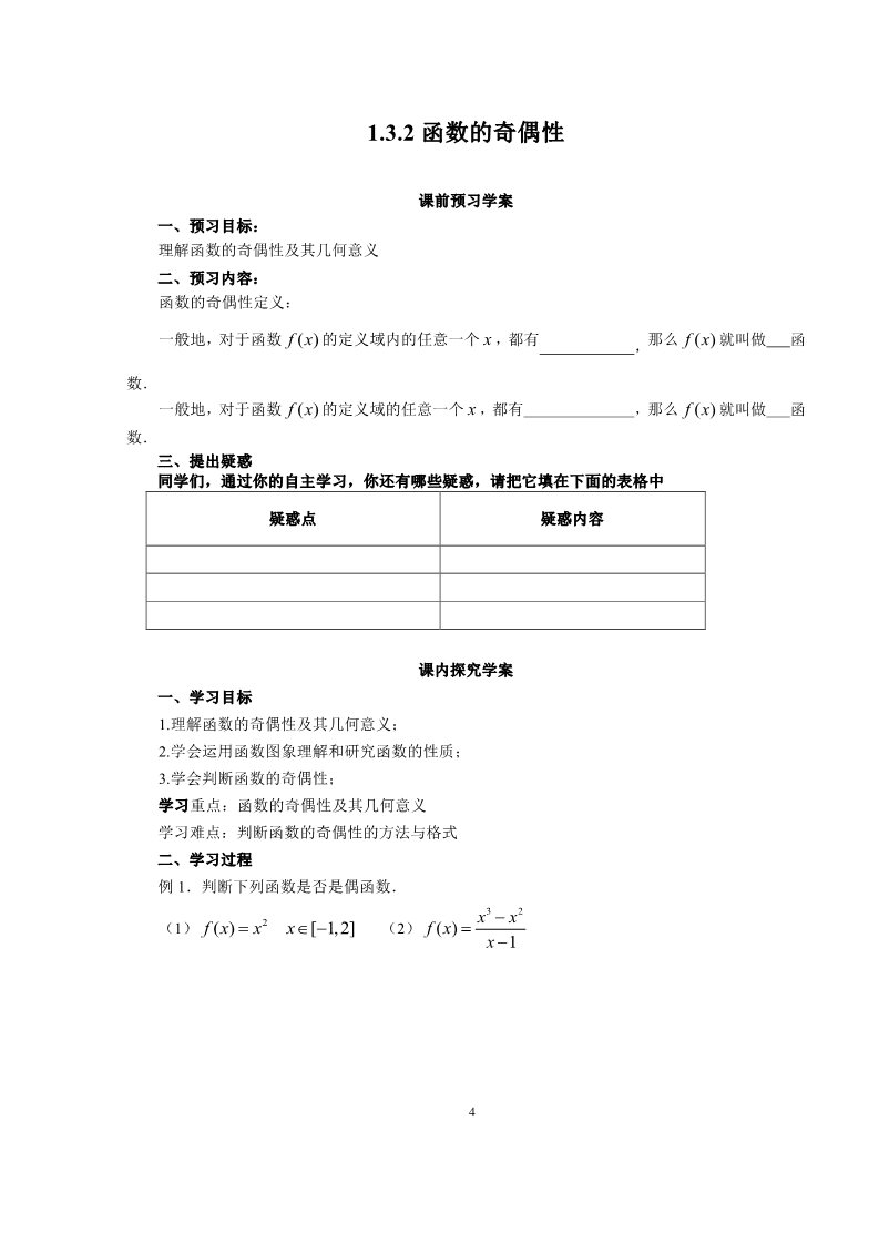 高中数学必修一1.3.2函数的奇偶性第4页