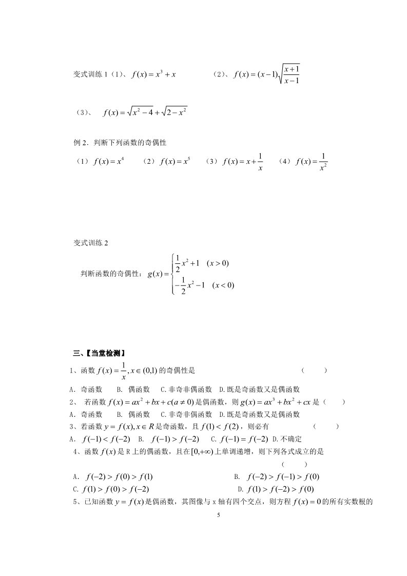 高中数学必修一1.3.2函数的奇偶性第5页