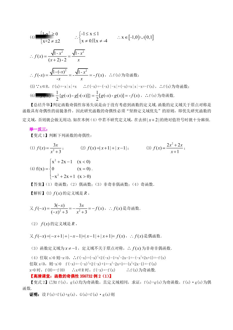 高中数学必修一知识讲解_ 奇偶性_基础第3页