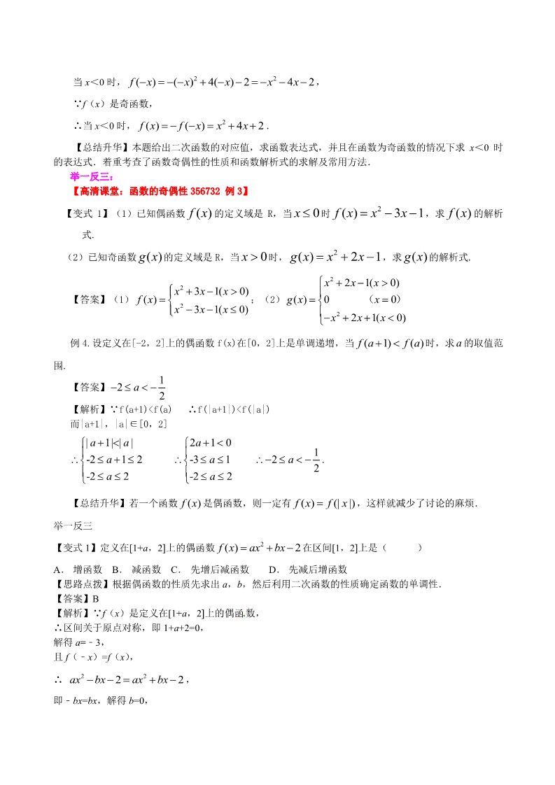 高中数学必修一知识讲解_ 奇偶性_基础第5页