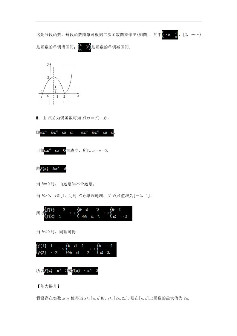 高中数学必修一1.3.2 奇偶性习题 新人教A版必修1第4页