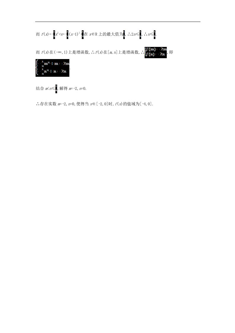 高中数学必修一1.3.2 奇偶性习题 新人教A版必修1第5页