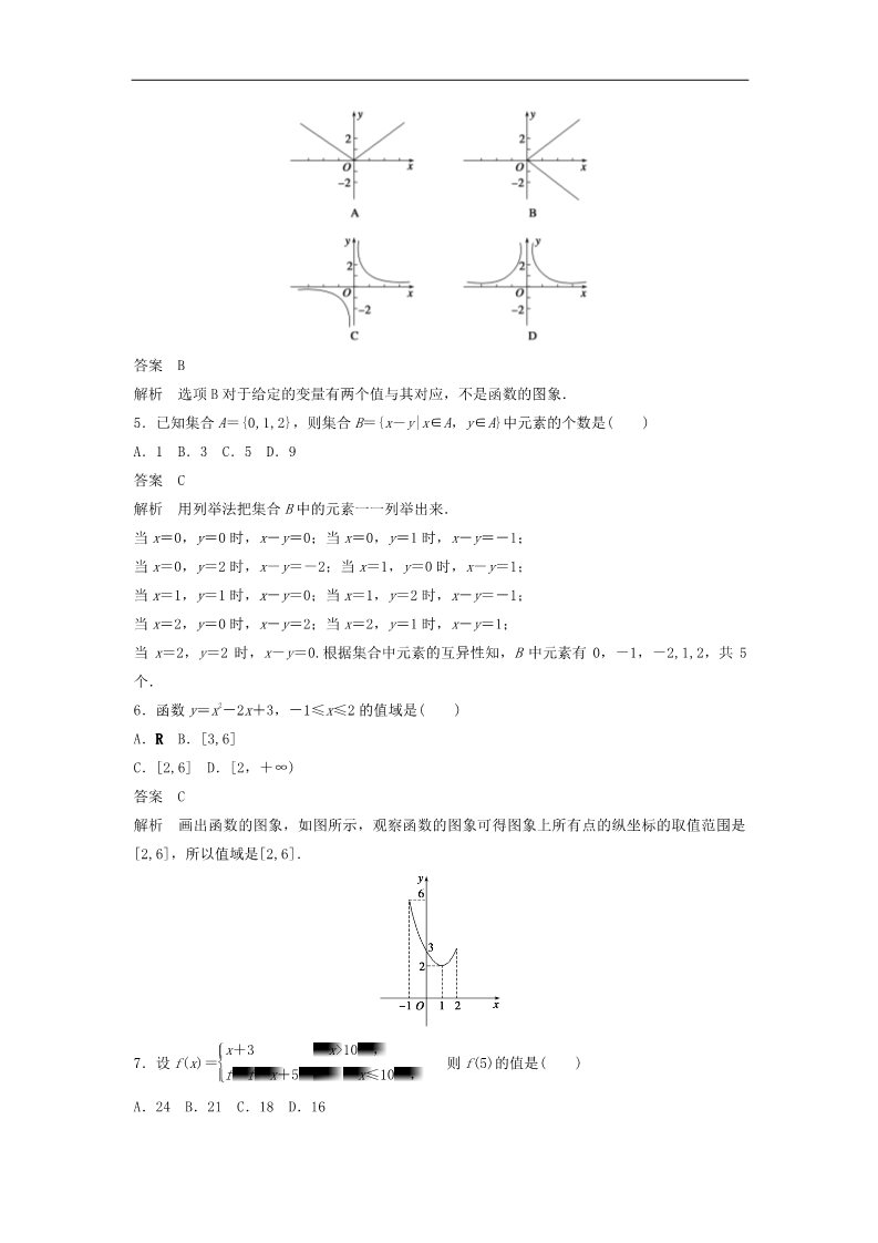 高中数学必修一第一章 集合与函数概念章末检测 新人教A版必修1第2页