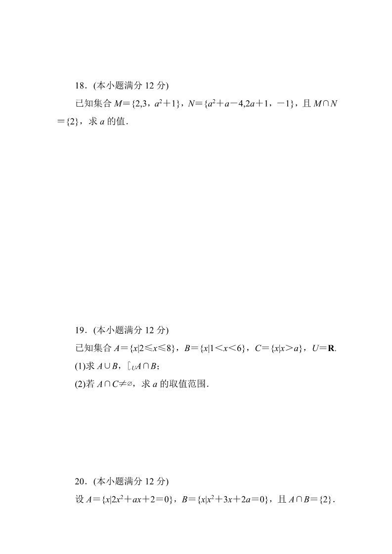 高中数学必修一第一章　集合与函数概念(一)A卷 Word版含解析第4页