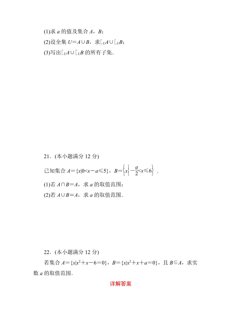 高中数学必修一第一章　集合与函数概念(一)A卷 Word版含解析第5页