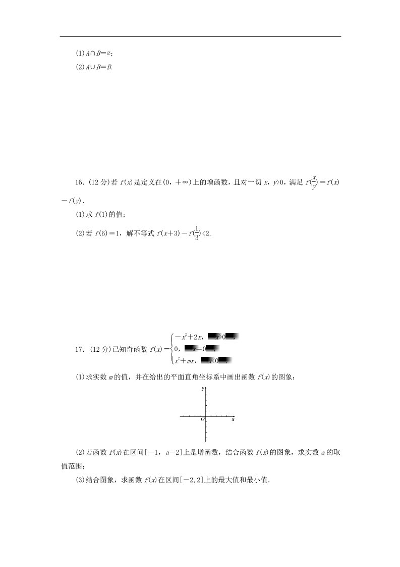 高中数学必修一第一章 集合与函数概念阶段质量检测 新人教A版必修1第3页