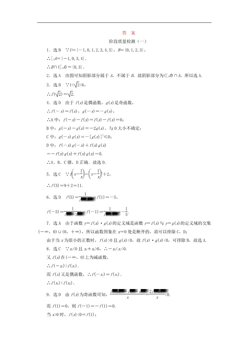 高中数学必修一第一章 集合与函数概念阶段质量检测 新人教A版必修1第5页