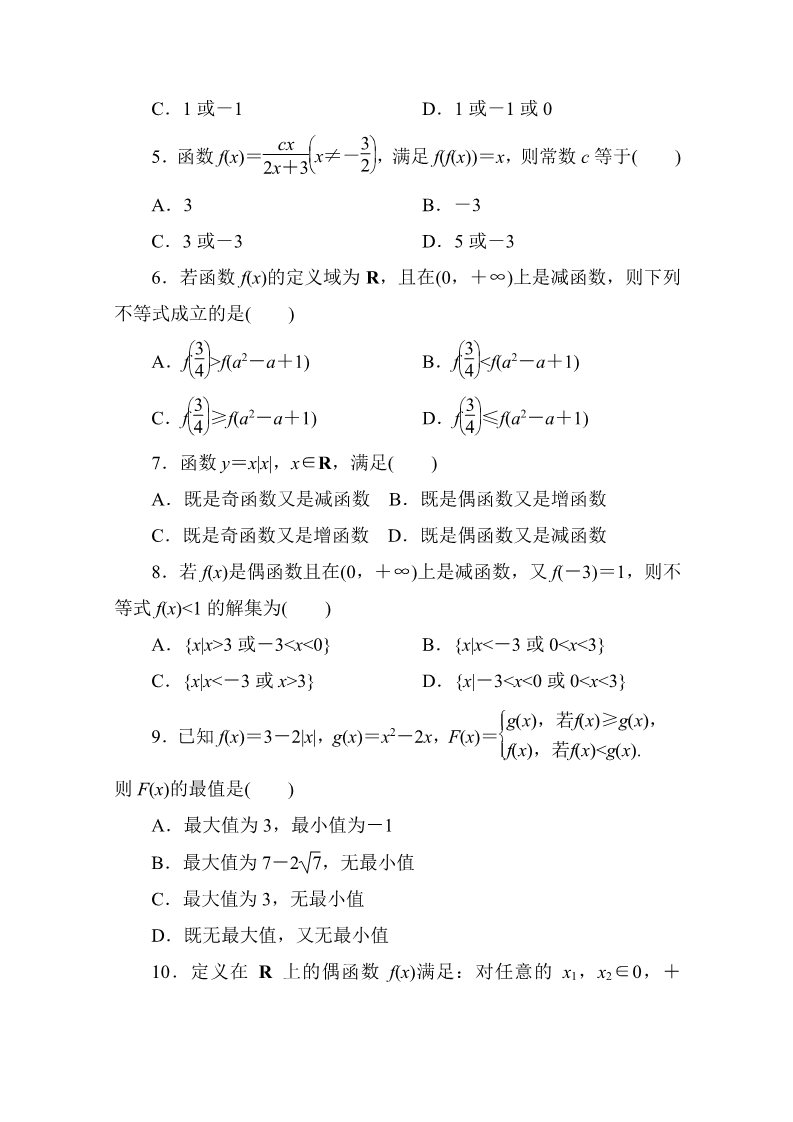 高中数学必修一单元测评　(第一章)B卷 Word版含解析第2页