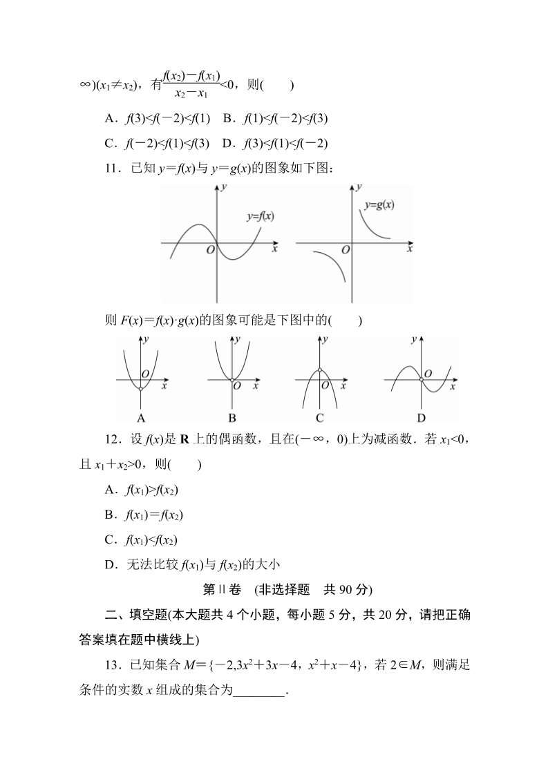 高中数学必修一单元测评　(第一章)B卷 Word版含解析第3页