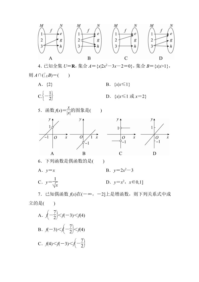 高中数学必修一单元测评　(第一章)A卷 Word版含解析第2页