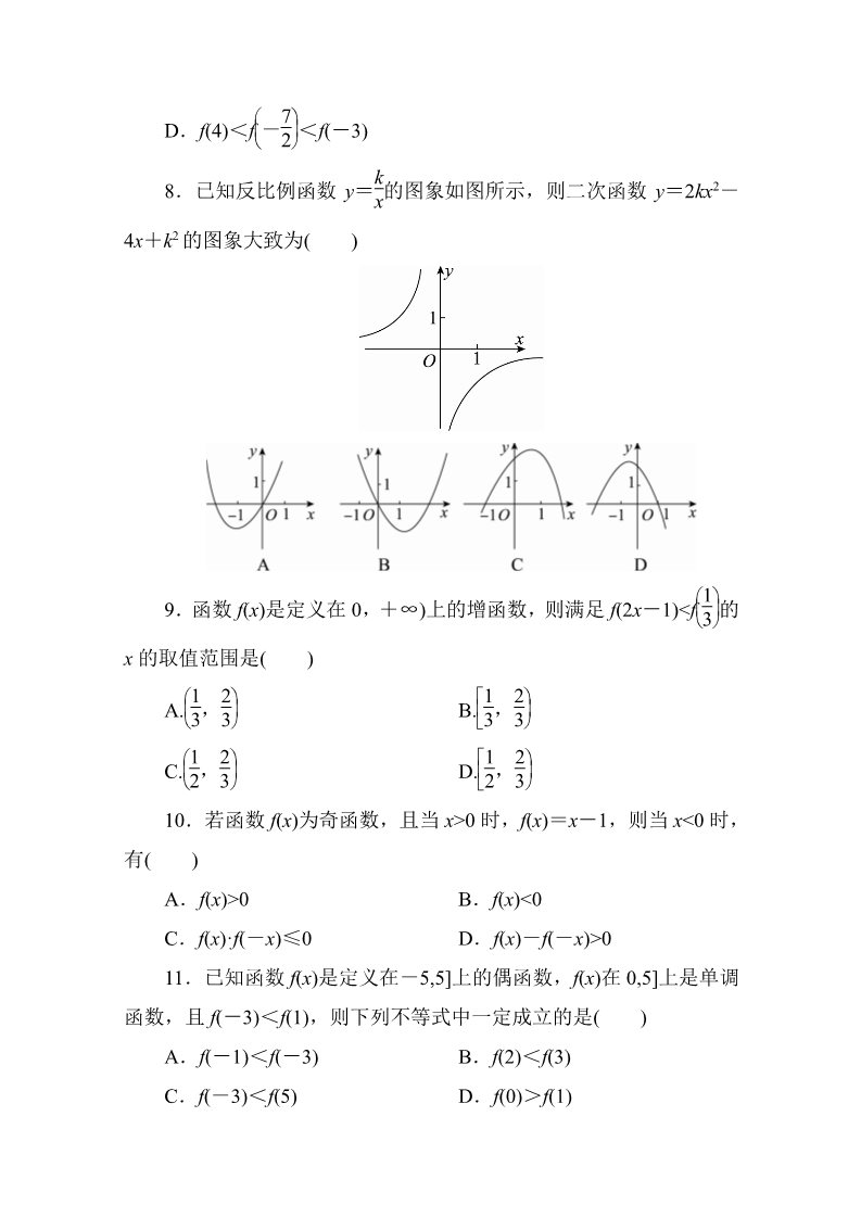 高中数学必修一单元测评　(第一章)A卷 Word版含解析第3页