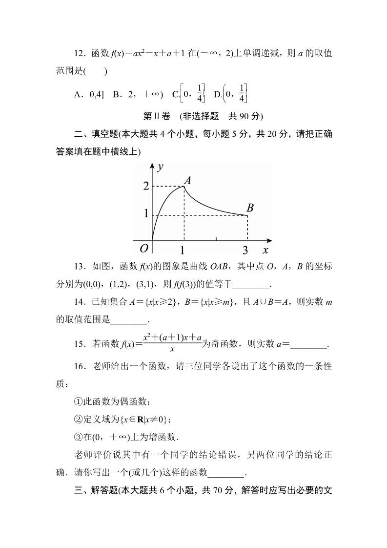 高中数学必修一单元测评　(第一章)A卷 Word版含解析第4页