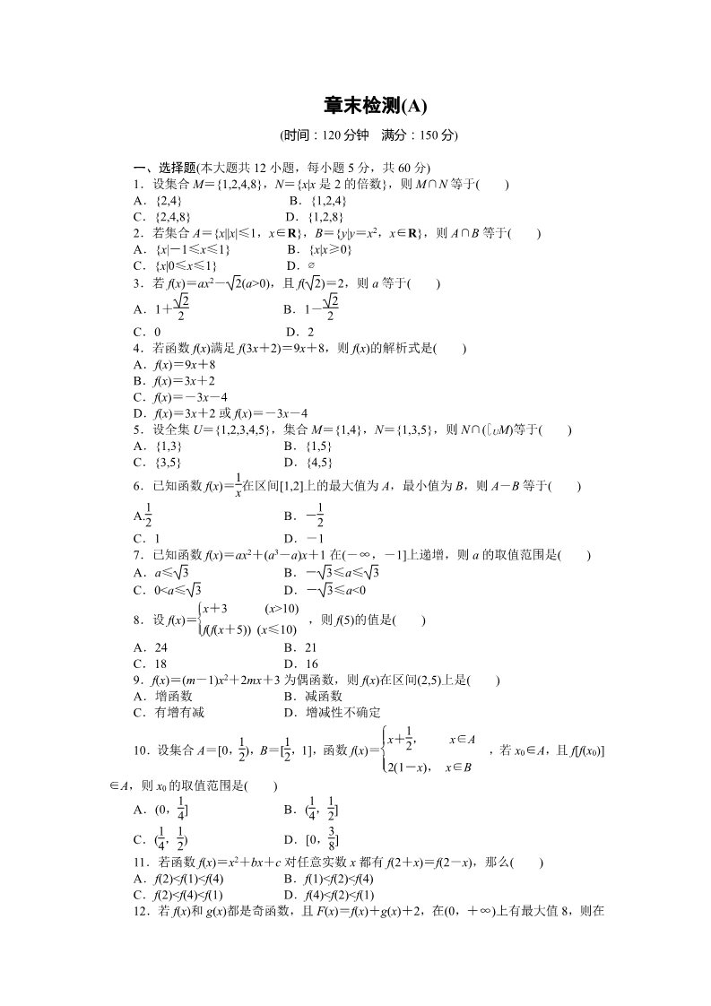 高中数学必修一第一章章末检测A第1页