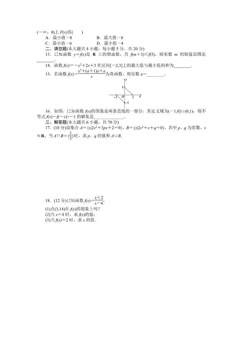 高中数学必修一第一章章末检测A第2页