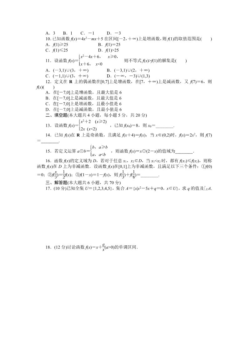 高中数学必修一第一章章末检测B第2页