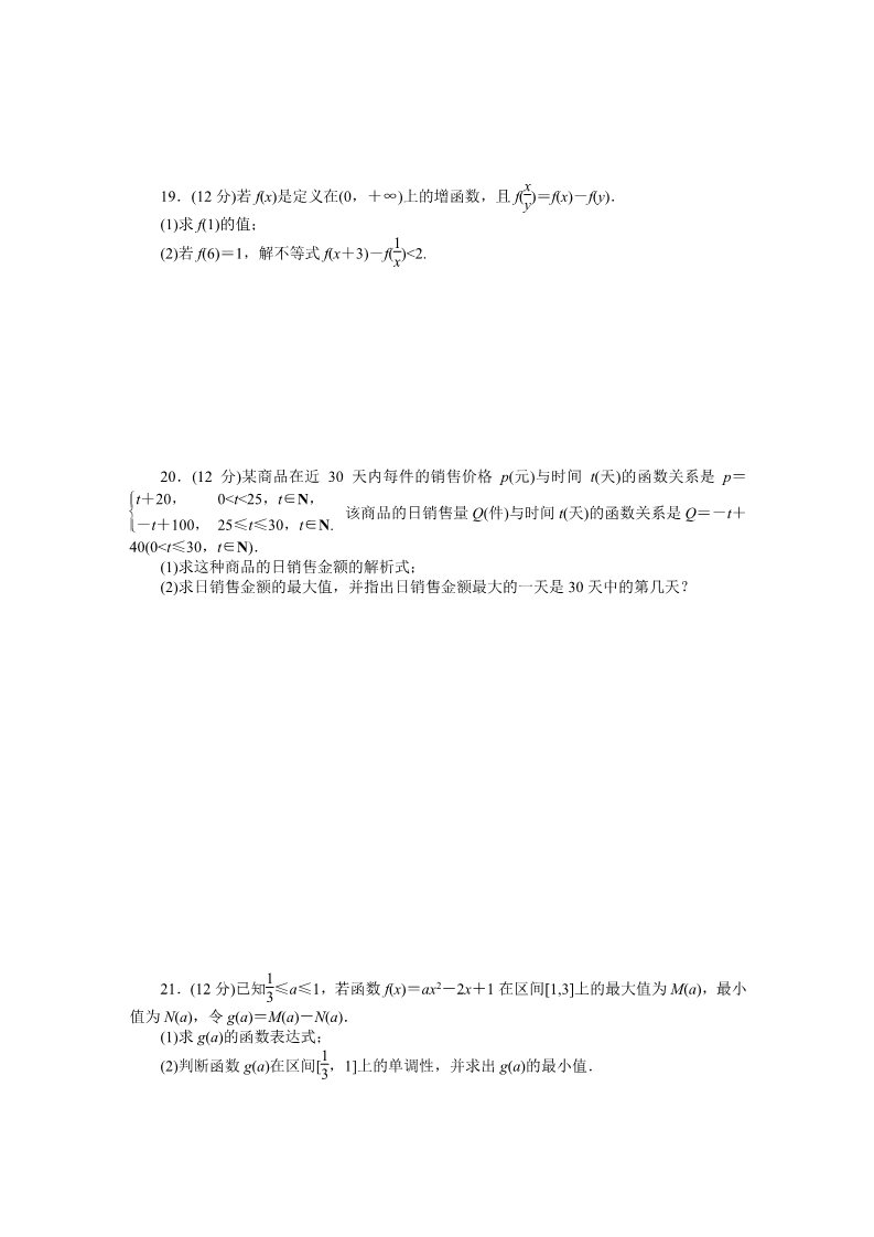 高中数学必修一第一章章末检测B第3页