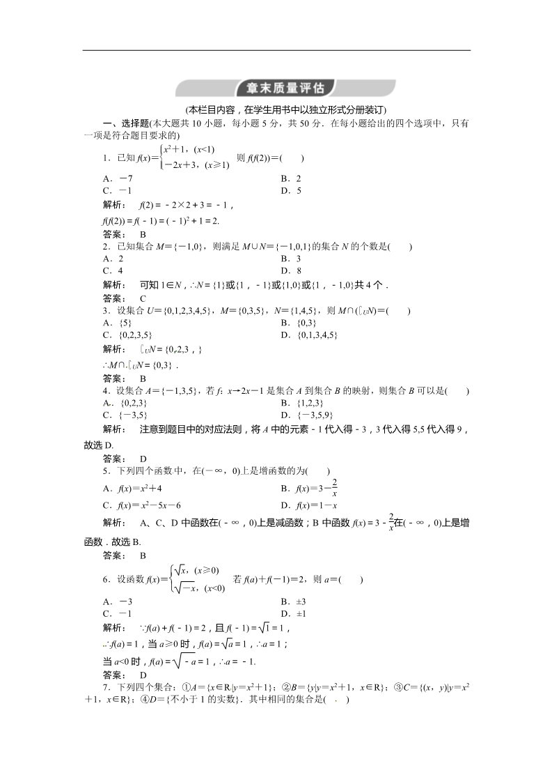 高中数学必修一同步测试：第一章 章末高效整合第1页