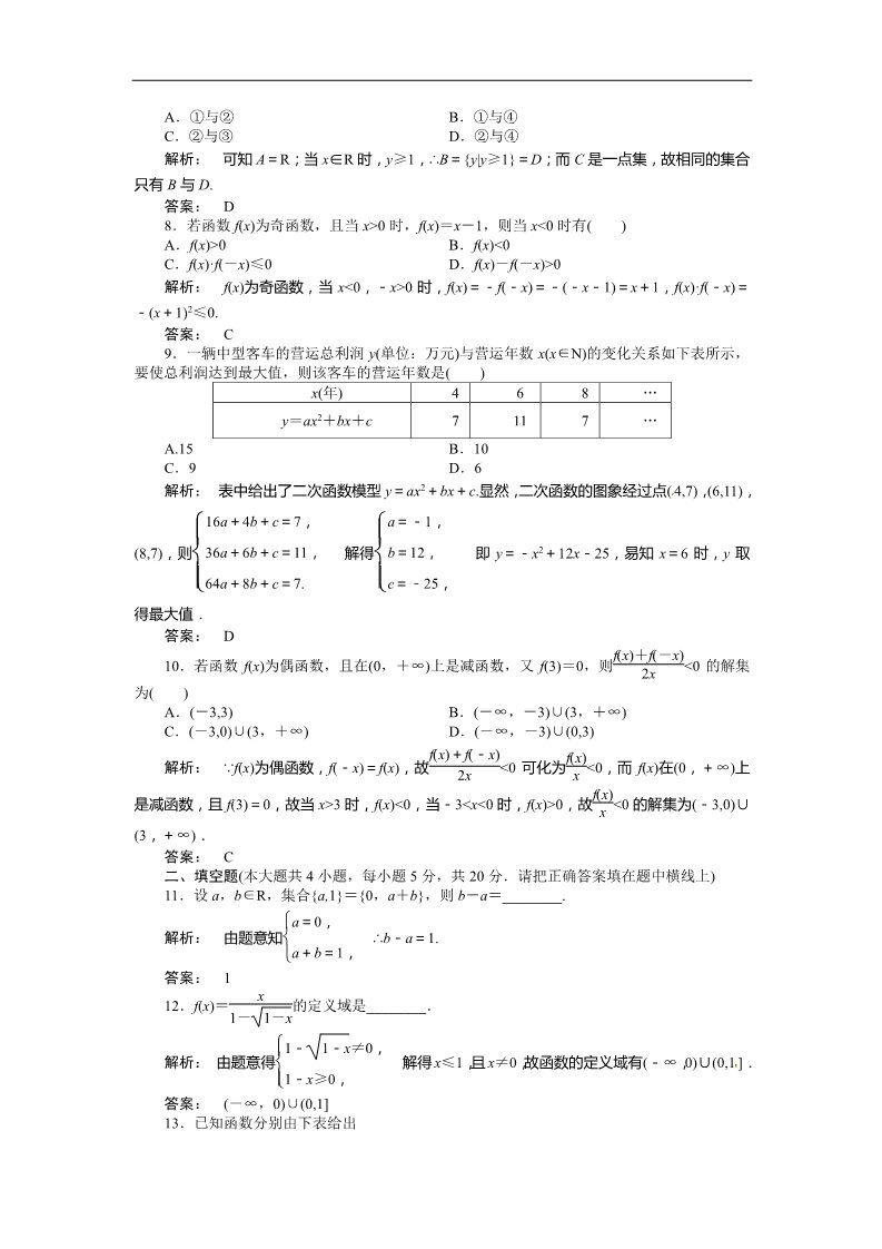 高中数学必修一同步测试：第一章 章末高效整合第2页