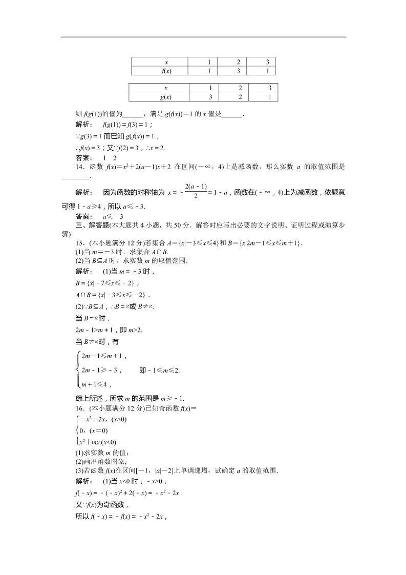 高中数学必修一同步测试：第一章 章末高效整合第3页