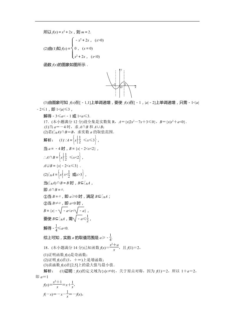 高中数学必修一同步测试：第一章 章末高效整合第4页