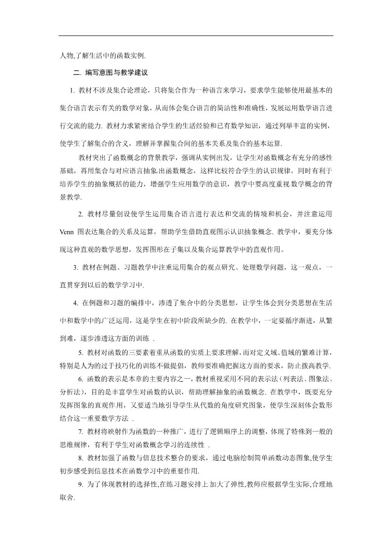 高中数学必修一教案：第一章 集合与函数概念第2页