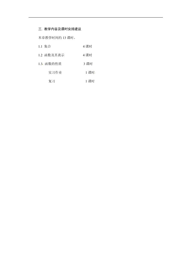 高中数学必修一教案：第一章 集合与函数概念第3页