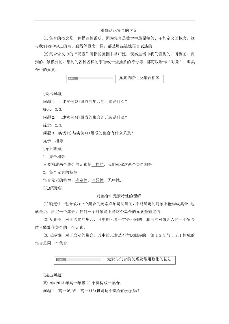 高中数学必修一第一章 集合与函数概念学案 新人教A版必修1第2页