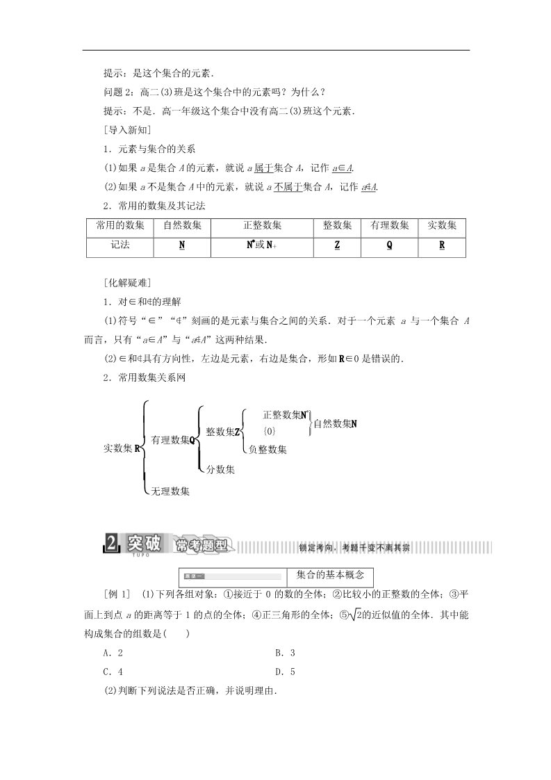 高中数学必修一第一章 集合与函数概念学案 新人教A版必修1第3页