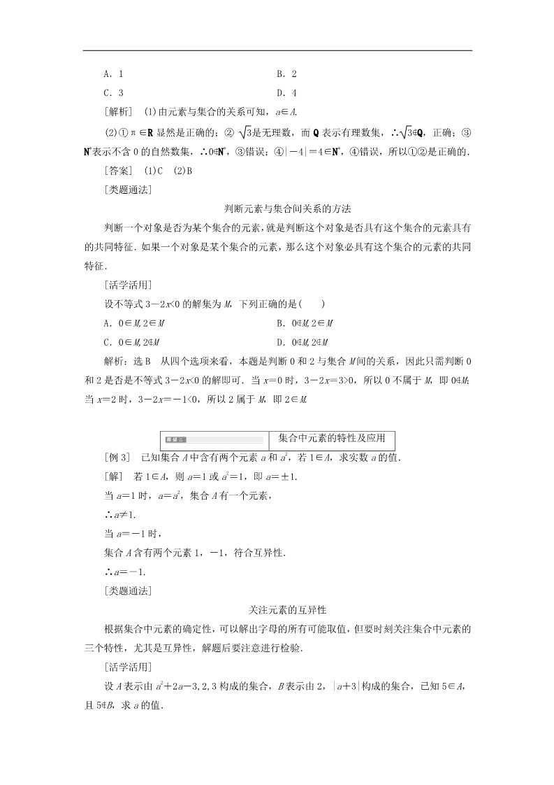 高中数学必修一第一章 集合与函数概念学案 新人教A版必修1第5页