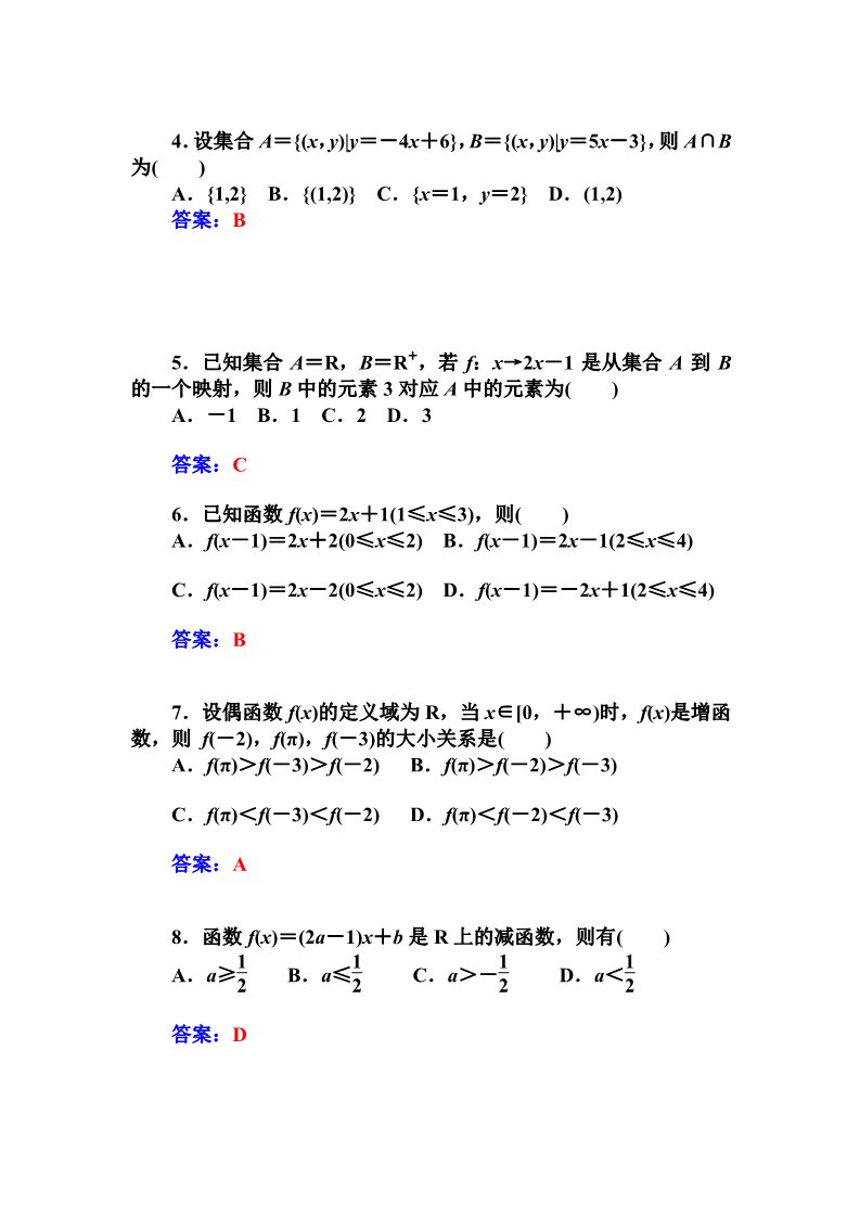 高中数学必修一章末过关检测卷（一）第2页