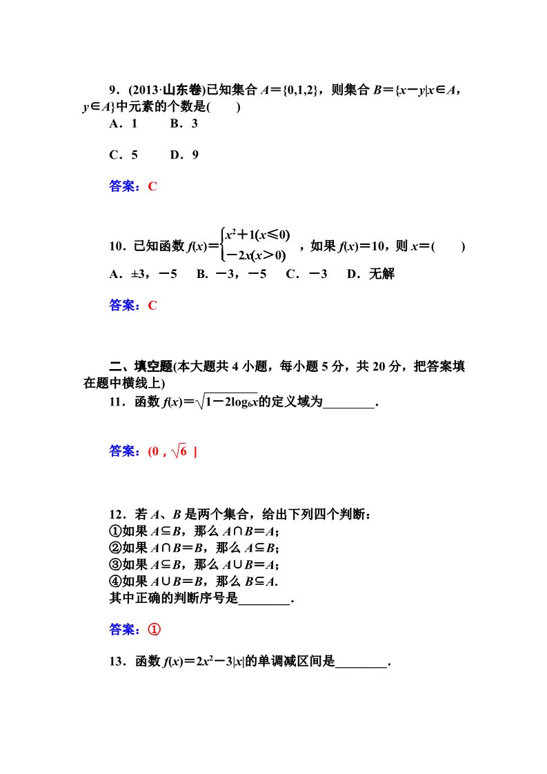 高中数学必修一章末过关检测卷（一）第3页