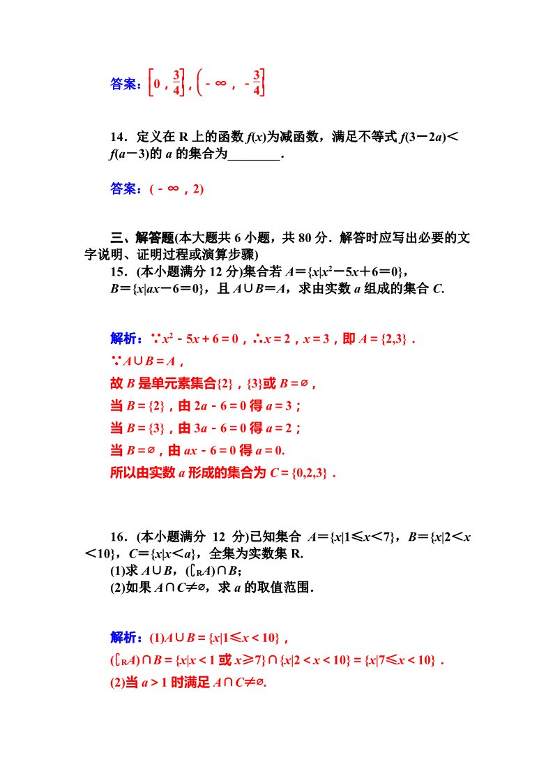 高中数学必修一章末过关检测卷（一）第4页