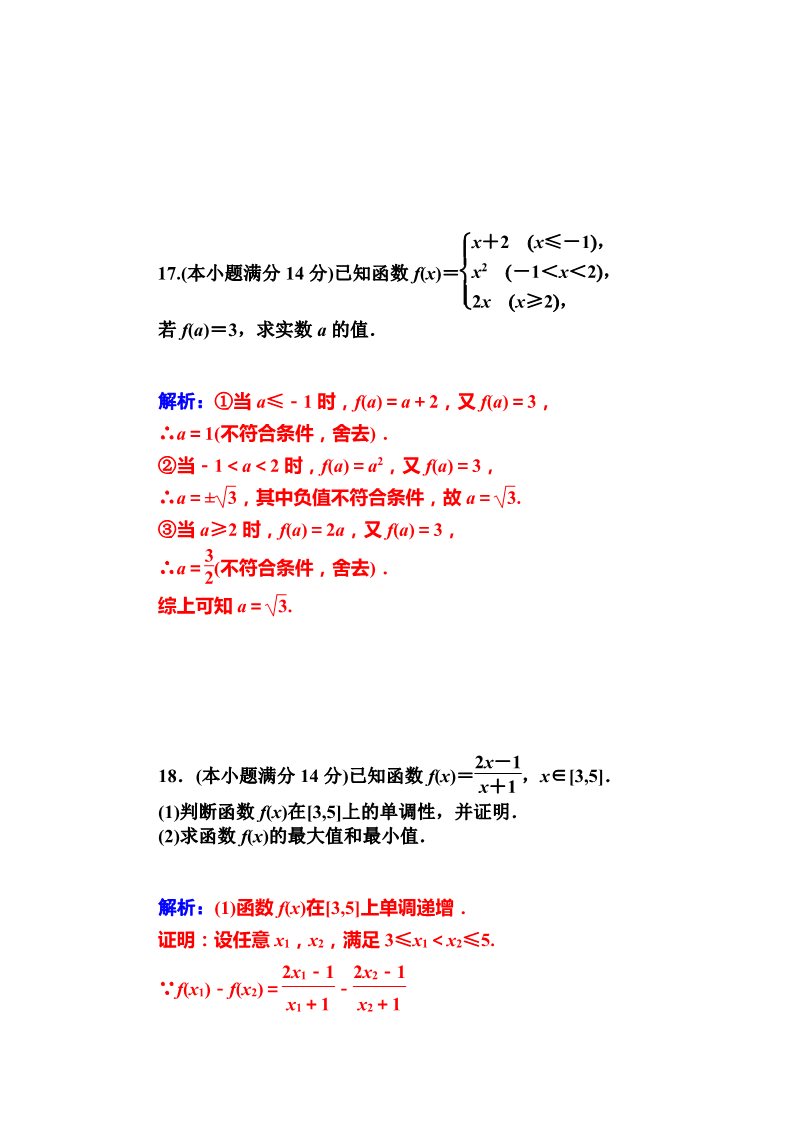 高中数学必修一章末过关检测卷（一）第5页