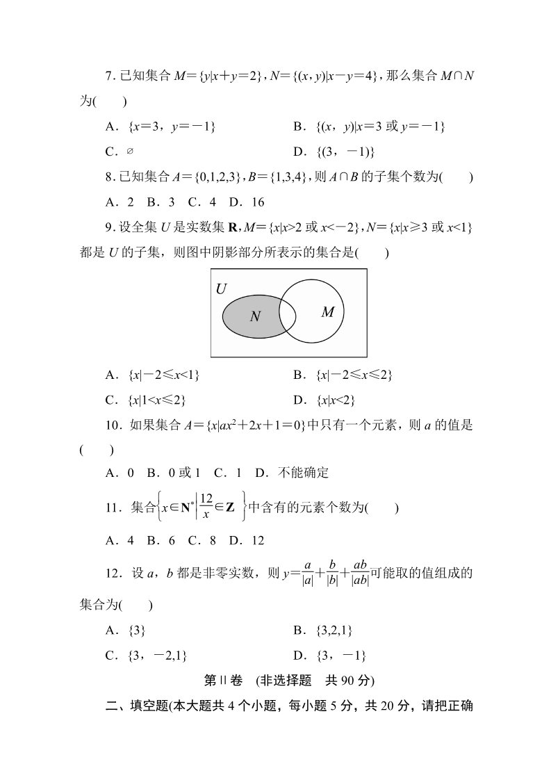 高中数学必修一第一章　集合与函数概念(一)B卷 Word版含解析第2页